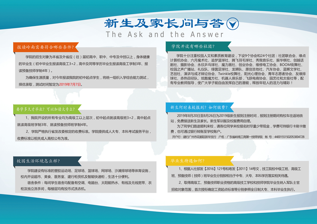 广东省岭南工商第一技师学院2020招生简章-广东技校排名网