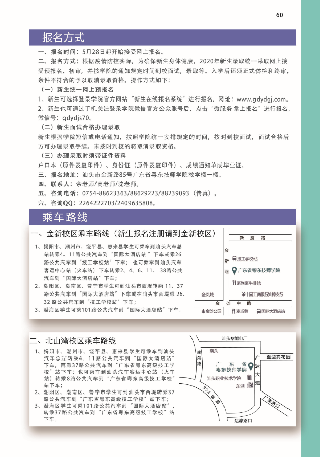 广东省粤东技师学院招生简章-广东技校排名网