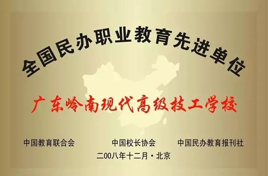 广东岭南现代技师学院2021年春季招生-广东技校排名网