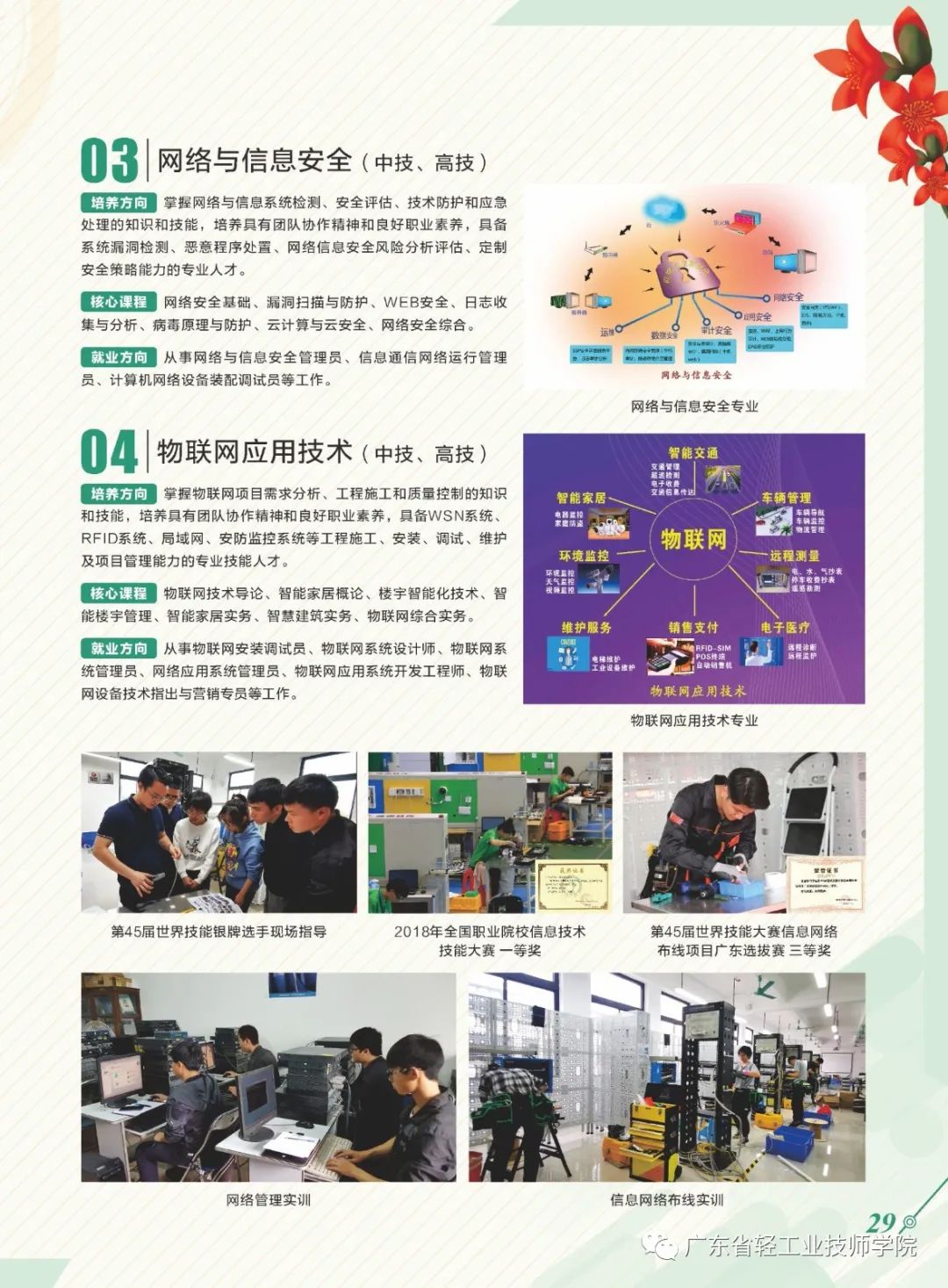 广东省轻工业技师学院招生简章-广东技校排名网