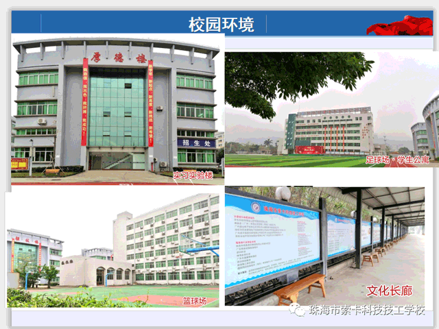 广东省珠海市索卡科技技工学校-广东技校排名网