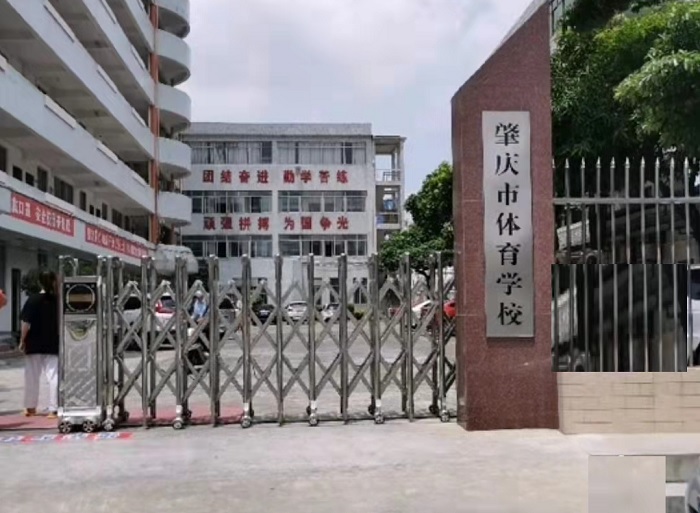 肇庆市体育学校-广东技校排名网