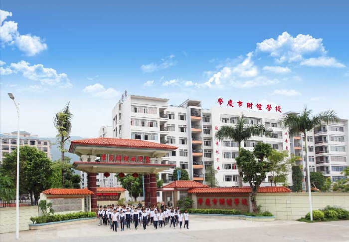 肇庆市财经学校-广东技校排名网