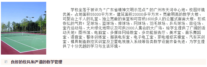 广州华成理工职业技术学校2021年招生简章（可升大专）-广东技校排名网