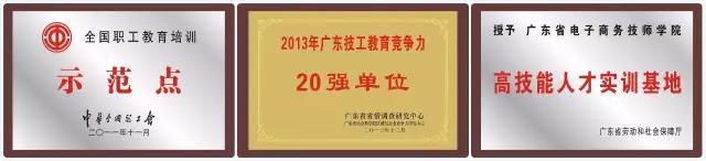 广东省电子商务技师学院2020年招生简章-广东技校排名网