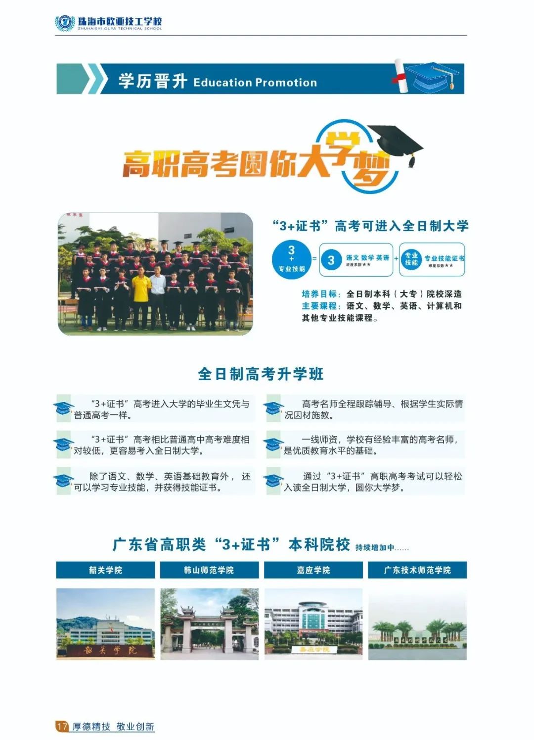 珠海市欧亚技工学校-广东技校排名网