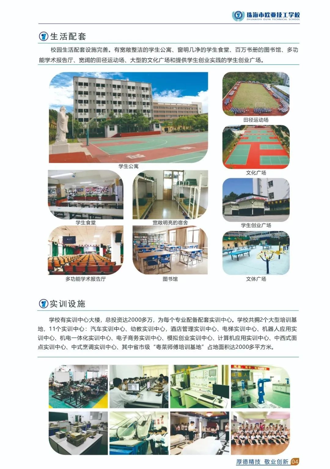 珠海市欧亚技工学校-广东技校排名网