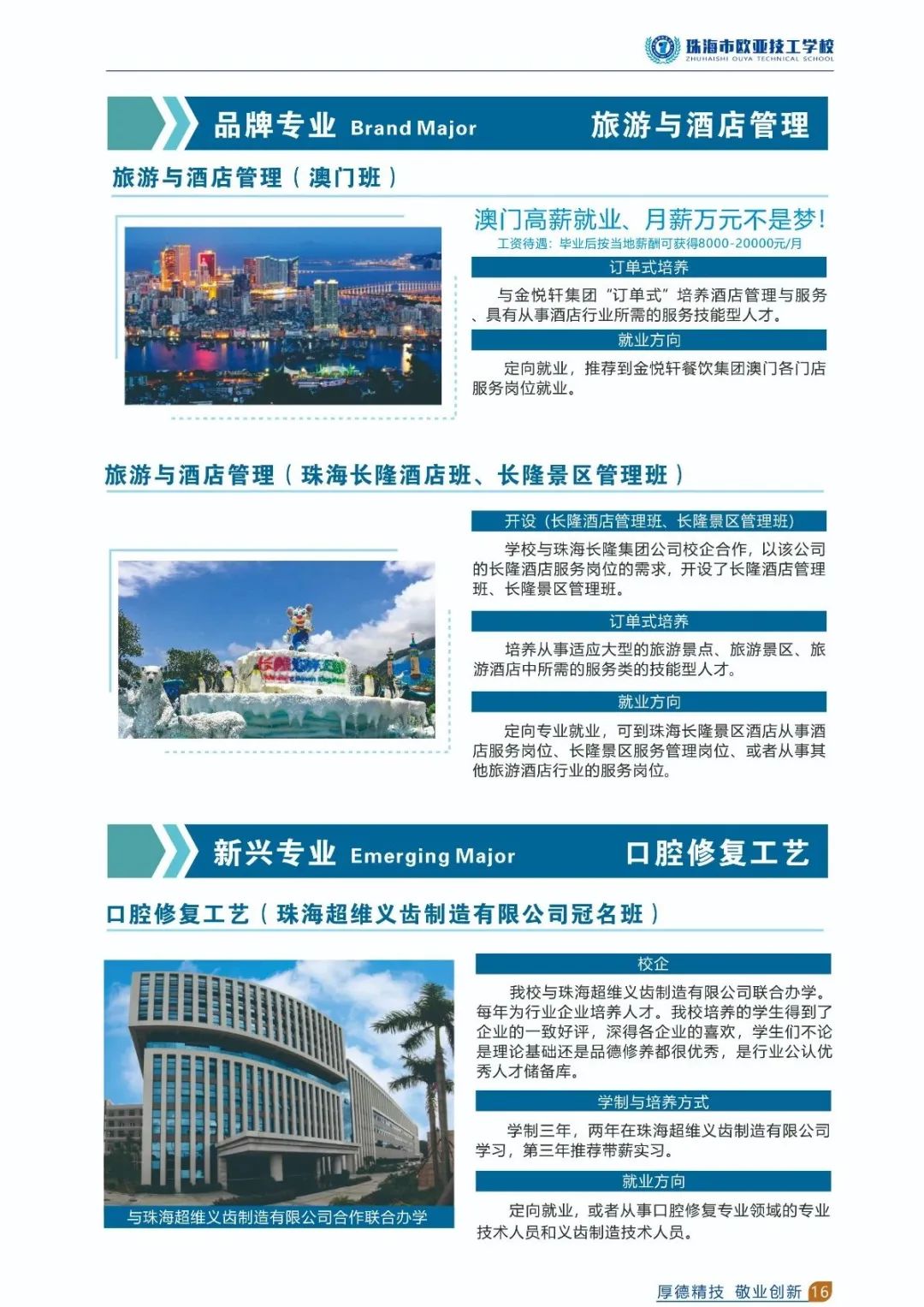 珠海市欧亚技工学校-广东技校排名网