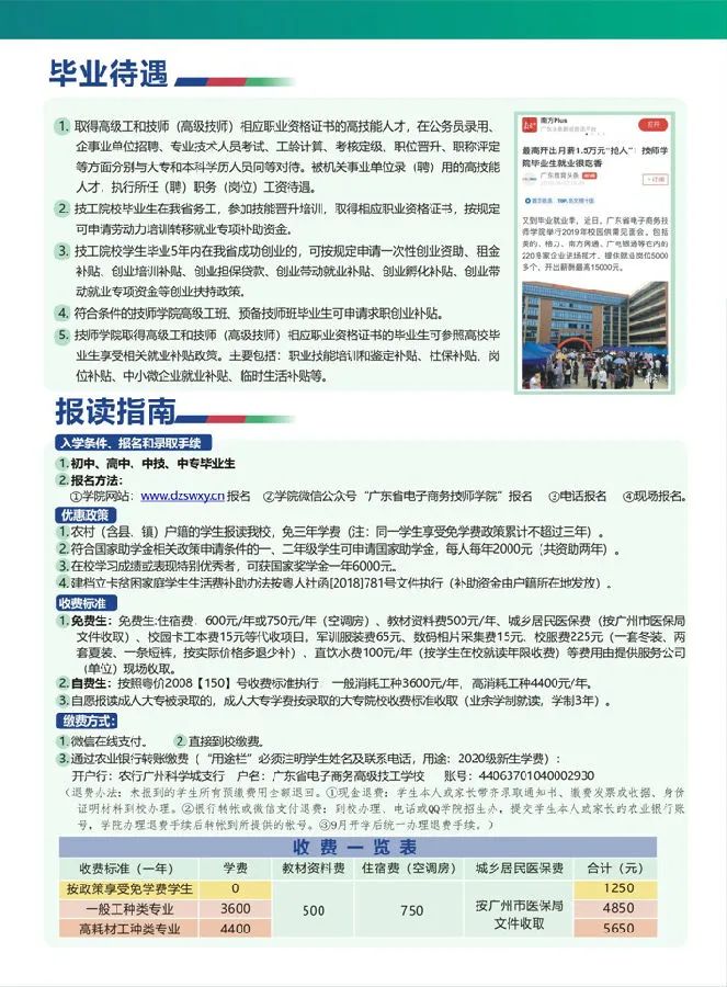 广东省电子商务技师学院2020年招生简章-广东技校排名网